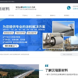 常州汉瑞新材料科技有限公司