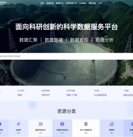 科学数据中心