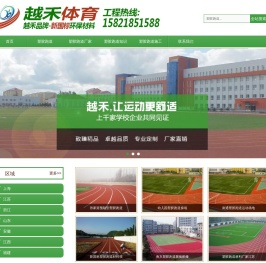 塑胶跑道,塑胶跑道材料,塑胶跑道建设,塑胶跑道价格,塑胶跑道厂家-塑胶跑道网