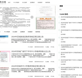 教育网 - 权威考试资讯_备考资料_教师资格证/公务员考试培训平台|教育网