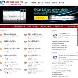 DDOS防火墙_HTTPS防火墙_游戏防火墙_CC防火墙_服务器防火墙_硬件防火墙_安全盾-锦州腾亿网络科技有限公司