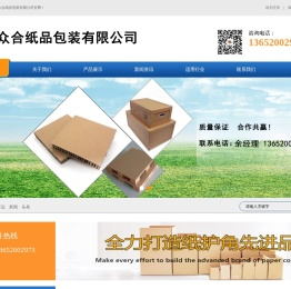 天津众合纸品包装有限公司