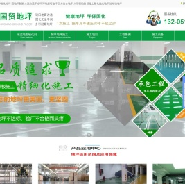 常熟地坪,常熟环氧地坪,常熟固化地坪,常熟市国贸环境美护工程有限公司-常熟地坪,常熟环氧地坪,常熟固化地坪,常熟市国贸环境美护工程有限公司