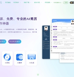 猫步简历 - 开源免费 | AI智能简历生成器