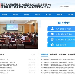 中央国家机关住房资金管理中心欢迎您！