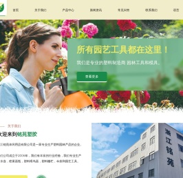 浙江铭苑园艺休闲用品有限公司（中文）