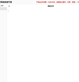 某某企业网站管理系统标签手册