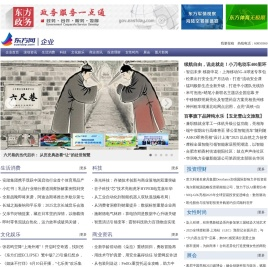 东方网-东方企业