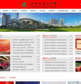 深圳市福田区福田中学_建设智慧而有灵魂的深圳主城区最美高中