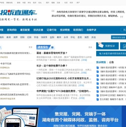 投诉直通车_湘问投诉直通车_华声在线