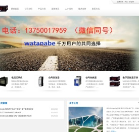 渡边电机-日本watanabe渡边-中国watanabe-china