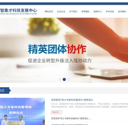 北京汇智集才科技发展中心