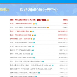 论坛公告中心-175平台