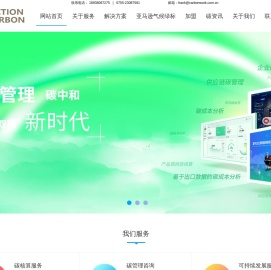 企业碳核查-碳中和认证-亚马逊CPF绿标认证-碳为科技
