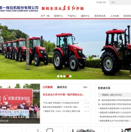 第一拖拉机股份有限公司