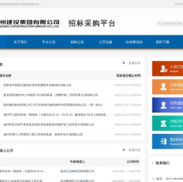 温州建设集团招采平台