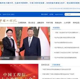 中国工程院