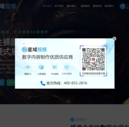 LED大屏裸眼3D视频制作_博物馆展厅全息投影创意定制_科技馆折幕沉浸式CAVE空间数字内容设计 - 星域视感