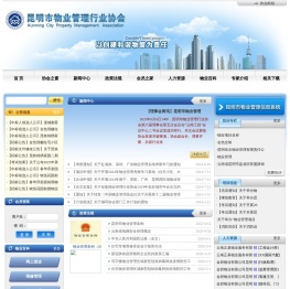 昆明市物业管理行业协会