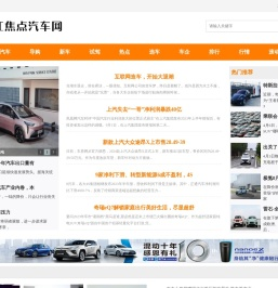 浙江焦点汽车网