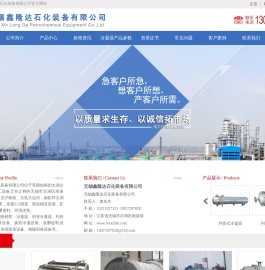 列管冷凝器_列管式冷凝器_无锡冷凝器-无锡鑫隆达石化装备有限公司