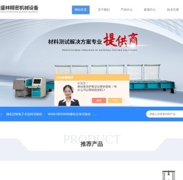 微机控制电子万能试验机-电液伺服液压万能试验机厂家-盛林精密机械设备（山东）有限公司