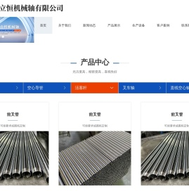 活塞杆_空心轴_无锡市立恒机械轴有限公司