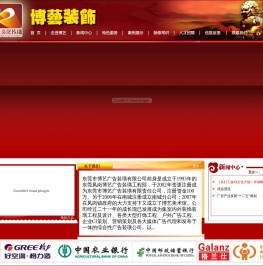 广东博艺建设工程有限公司东莞南城分公司