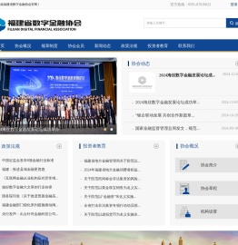 福建省数字金融协会