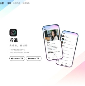 看准