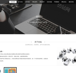 仿站,帝国CMS仿站,帝国CMS源码模板插件-仿站网