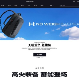 Under Armour安德玛中国官网