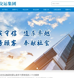 河北保定交通运输集团有限公司