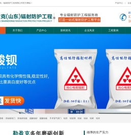 防辐射铅门_防辐射铅板_硫酸钡砂_硫酸钡板_手术室气密门_铅房_铅玻璃_铅箱_铅砖_铅棒_铅丝_铅块_工业探伤门_勒盈克（山东）辐射防护工程有限公司