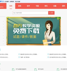 首页-第一备课网