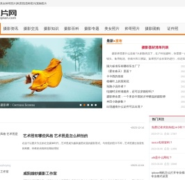 照片网：摄影入门基础知识