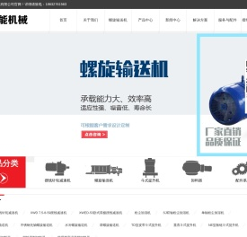 螺旋输送机,螺旋输送机厂家,无轴螺旋输送机,不锈钢螺旋输送机-泊头劲能机械制造有限公司