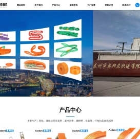 吊装带-柔性吊装带-吊装设备厂家-泰州市奥邦尼智造有限公司