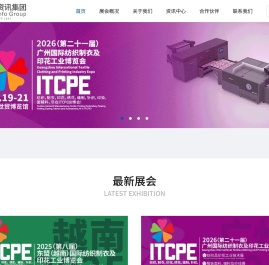 浩瀚资讯集团 | 博览会 | 浩瀚展会