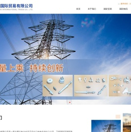 沈阳中欧班列,铁路运输代理,电力金具供应商,沈阳新诺国际贸易有限公司