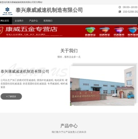 泰兴康威减速机制造有限公司