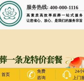 西安殡葬服务公司|寿衣花圈|殡葬用品|墓地陵园|丧葬服务