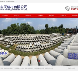 湖北吉天建材有限公司