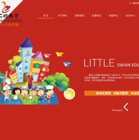 咸阳小天鹅教育中心