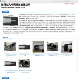 深圳市凤鸣亮科技有限公司_新能源网商铺