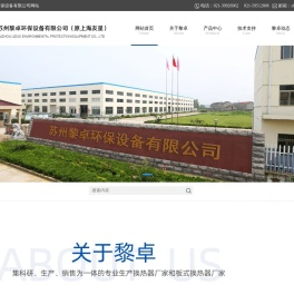 板式换热器-热交换器-换热器厂家-苏州黎卓环保设备有限公司