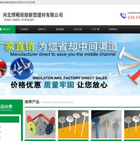 保温钉_锚固钉_外墙保温钉【厂家报价】-河北烨飚炬熔品质保证