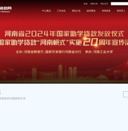河南省学生资助网