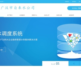 广汉自来水公司