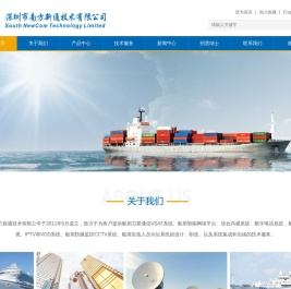 南方新通-深圳市南方新通技术有限公司